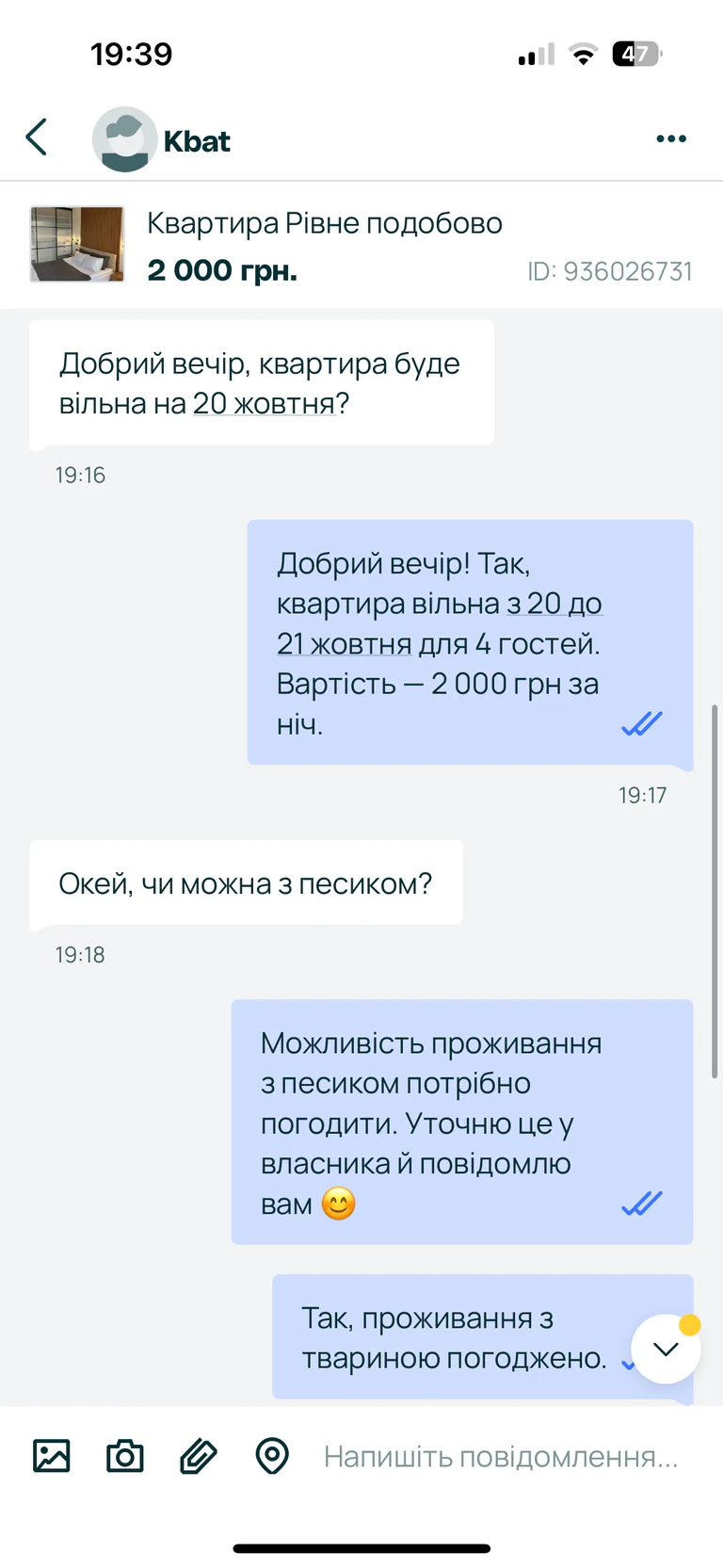 Діалог гостя з DobaFlow в OLX