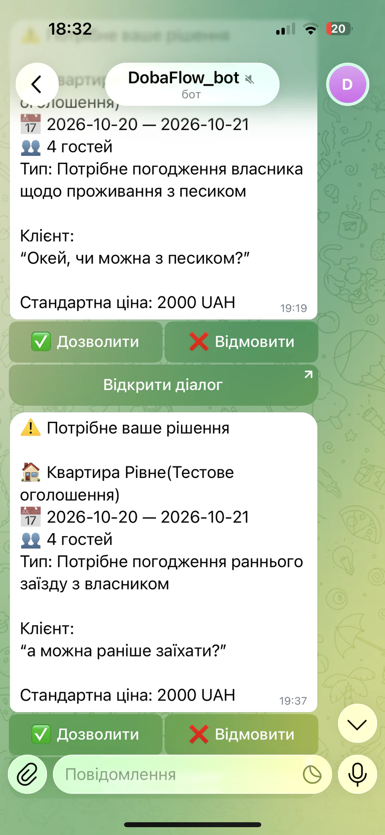 Telegram-погодження запиту гостя у DobaFlow